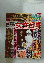 女性自身　平成7年7月25日号