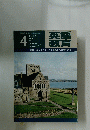 英教語育　1984年4月号