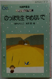 のっぽ先生やめないで
