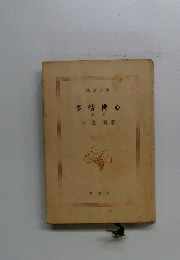 多情佛心　上
