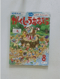 がくしゅうおおぞら