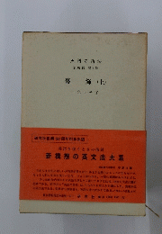 修飾　上　英語の語法　表現篇 第9巻