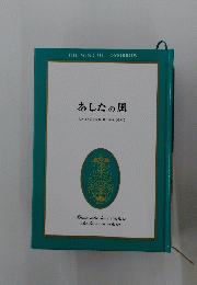 あしたの風　古き日本美を訪ね　新しき時代を知る