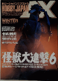 HOBBY JAPAN　1998年冬の号