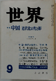 世界　1984年9月号