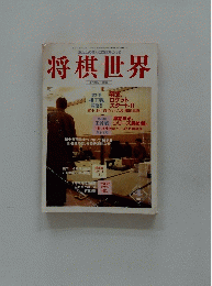 将棋世界　1998年4月号