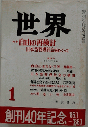 世界 昭和六十年一月一日発行