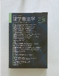理学療法学　2021年　VOL.48　No.1