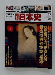再現 日本史　9月17日