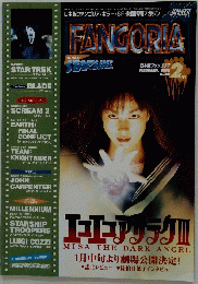FANGORIA　1998年2月号 No.32
