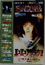 FANGORIA　1998年2月号 No.32