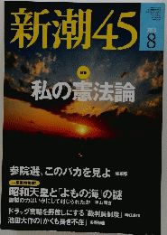 新潮45