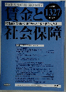 賃金と社会保障　2002年8月上旬号　No.1327