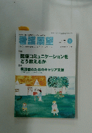 看護展望　平成20年5月1日発行
