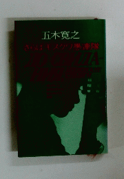 さらはモスクワ愚連隊