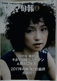 キネマ旬報　2012年2月号