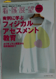看護展望　2010年1月号　
