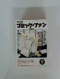 コミック・ファン　1998年2月号