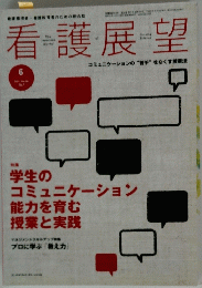 看護展望　2011年6月号
