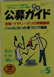 公募ガイド　1994年5月号