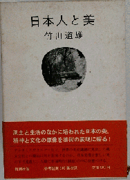 日本人と美