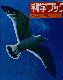 科学ブック　1