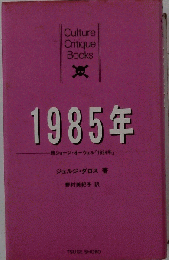 1985年