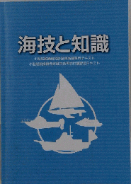海技と知識