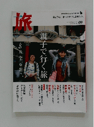 親子で行く旅