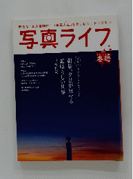 写真ライフ　3013年　冬号