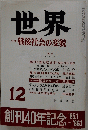 世界　戦後社会の変貌　12