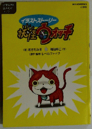 イラストストーリー