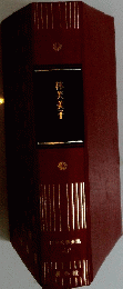 日本文学全集