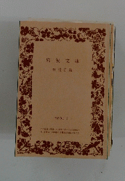 岩波文庫　2001 I