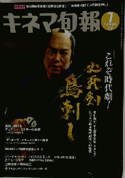 キネマ旬報! No.1561 平成22年7月15日発行