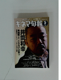 キネマ旬報　2010年5月号