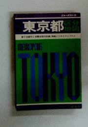 東京都