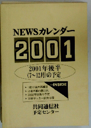 NEWSカレンダー2001
