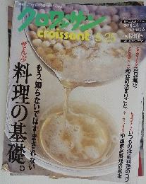 Croissants　クロワッサン　2004年5月25日号