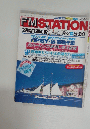 FMステーション　カバーソングおもしろ大研究　平成元年8月7日号