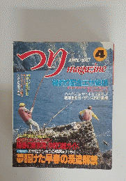 つり　magazine　１９８７年4月号