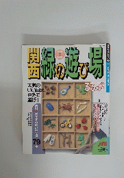 関西　縁の旅び場