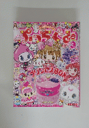 ぷっちぐみ3月号