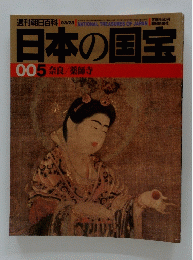 日本の国宝