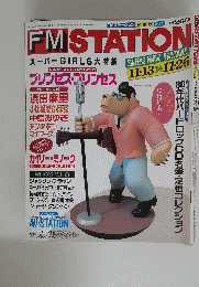 FMステーション　スーパーGIRLS大特集　平成元年11月13日号