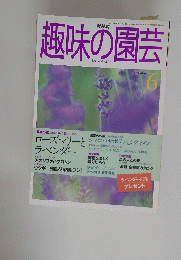 NHK　趣味の園芸　平成10年6月1日号