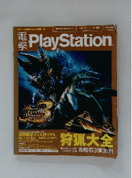 PlayStation　狩猟大全　Vol. 487
