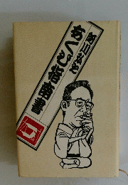 あくび指南書