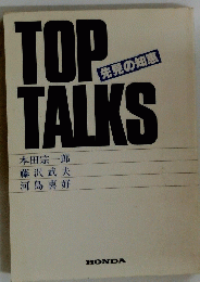 TOP　TALKS　先見の知恵