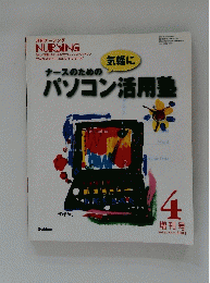 ナースのためのパソコン活用塾　2001年4月30日号　Vol.21 No.5